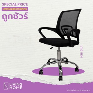 เก้าอี้สำนักงานพนักพิง ปรับระดับความสูงได้ สีดำ รุ่น BEN  | …