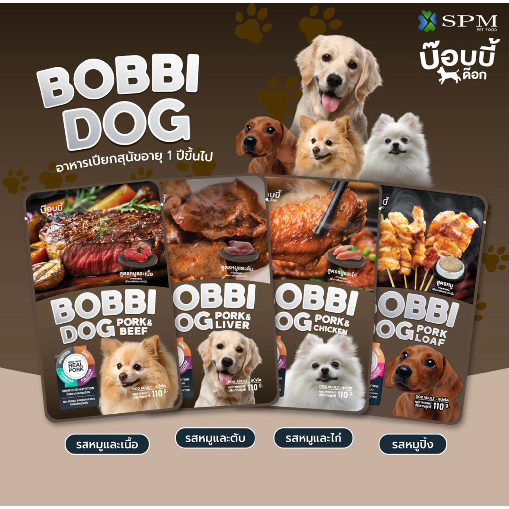 อาหารเปียกสุนัข BOBBI DOG  สำหรับสุนัขโตอายุ 1 ปีขึ้นไป ขนาด 110 กรัม/ซอง