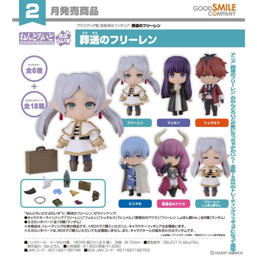 Nendoroid Surprise Frieren: Beyond Journey's End 6Pack BOX
