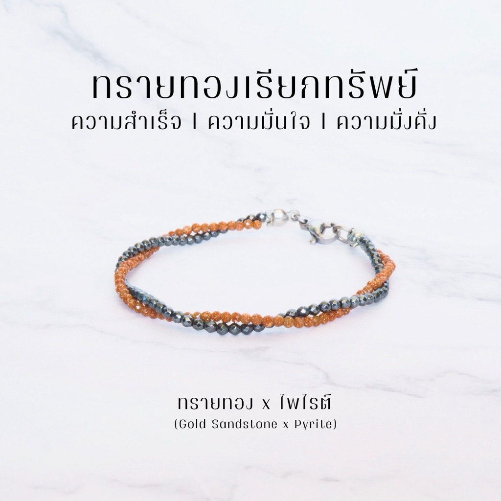ทรายทอง Golden stone | ไพไรต์ PYRITE | เพชรหน้าทั่ง หินแท้ | เรียกทรัพย์ งาน เงิน ความสำเร็จ