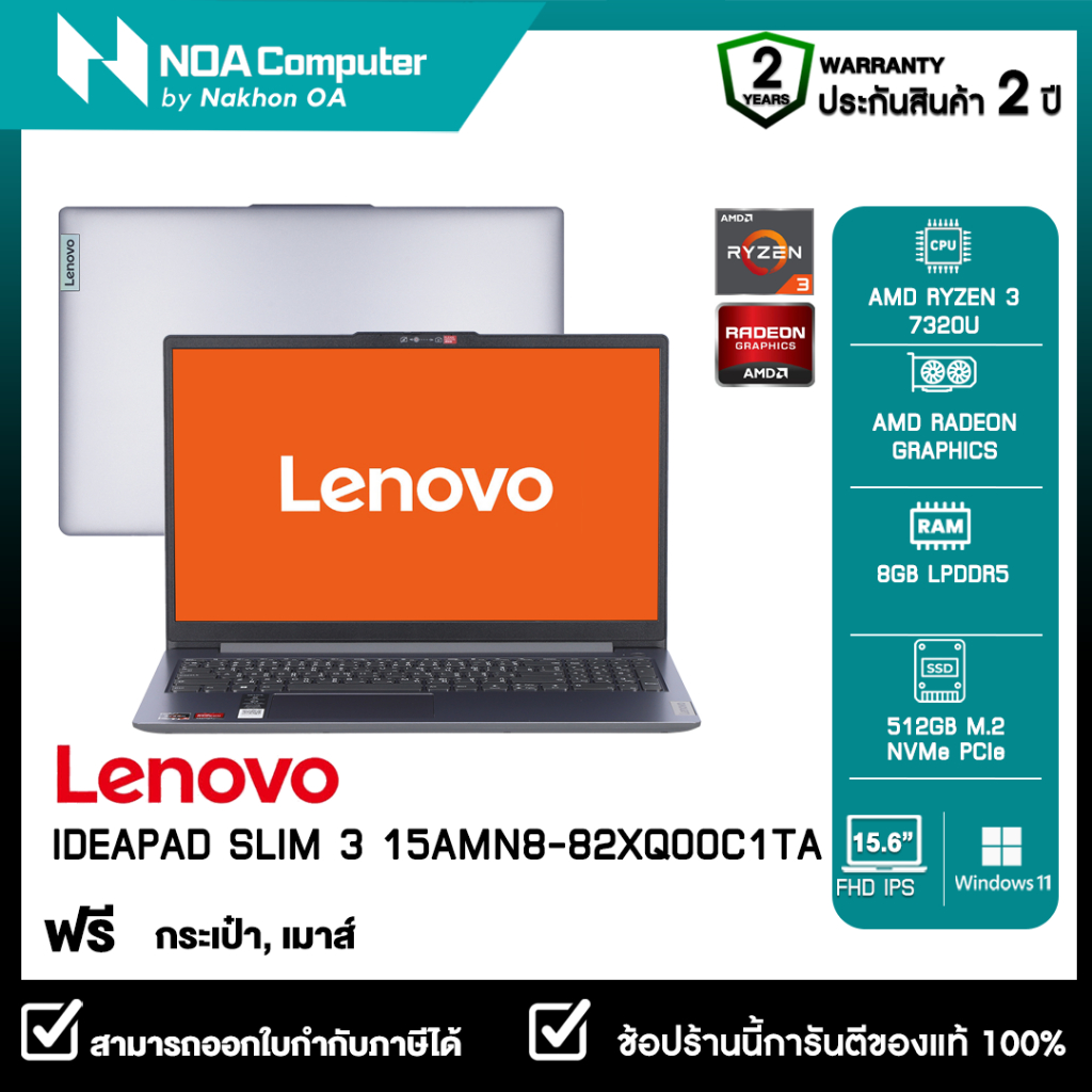 [ส่งฟรี] NOTEBOOK (โน้ตบุ๊ค) LENOVO IDEAPAD SLIM 3 15AMN8-82XQ00C1TA 15.6-inch FHD IPS รับประกันศูนย