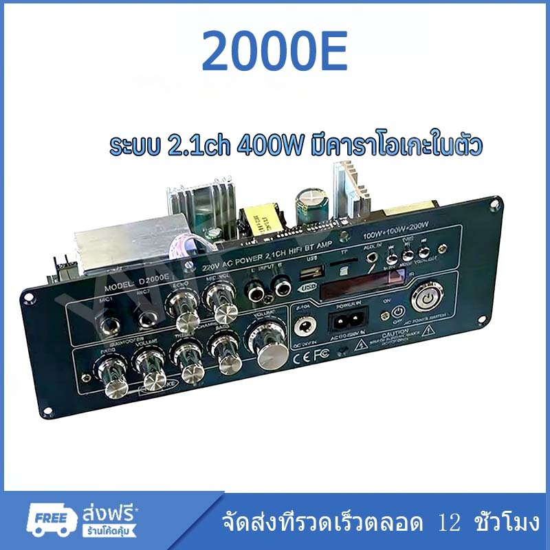 แท้ D2000 แอมป์จิ๋ว บลูทูธ 5.1 DC24V รองรับ AUX/USB/TF HIFI BT TWS มีคาราโอเกะในตัว กำลังขับ400W D20