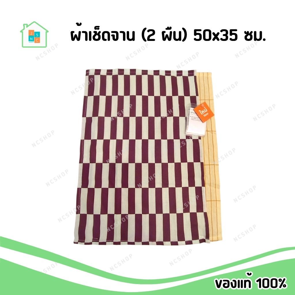 IKEA [พร้อมส่ง] ผ้าเช็ดจาน ผ้าทำความสะอาด 50x35 ซม. 2 ผืน รุ่น SPJUTLILJA สปยูตลิลยา อิเกีย แท้