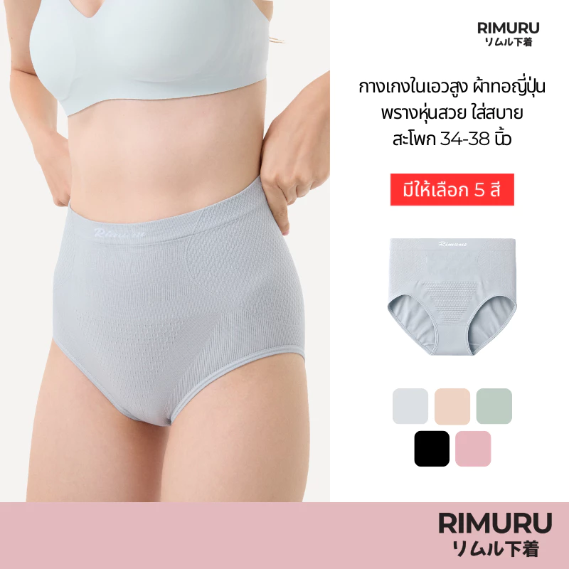 RIMURU BRAND กางเกงในเอวสูง ผ้าทอญี่ปุ่น ฟรีไซส์สะโพก 34-38 นิ้ว พรางหุ่นสวย กางเกงในเอวไม่ม้วน