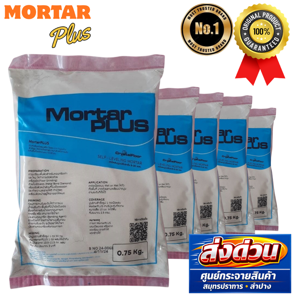 MORTAR PLUS เคมีผสมปูนปรับระดับ หัวเชื้อปูนปรับระดับ  3-33 mm. เทปรับพื้น พร้อมส่งทันที