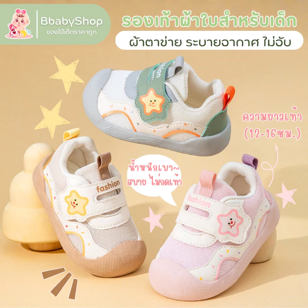 รองเท้าผ้าใบสำหรับเด็กวัยหัดเดิน ลายการ์ตูนรูปดาว 8677