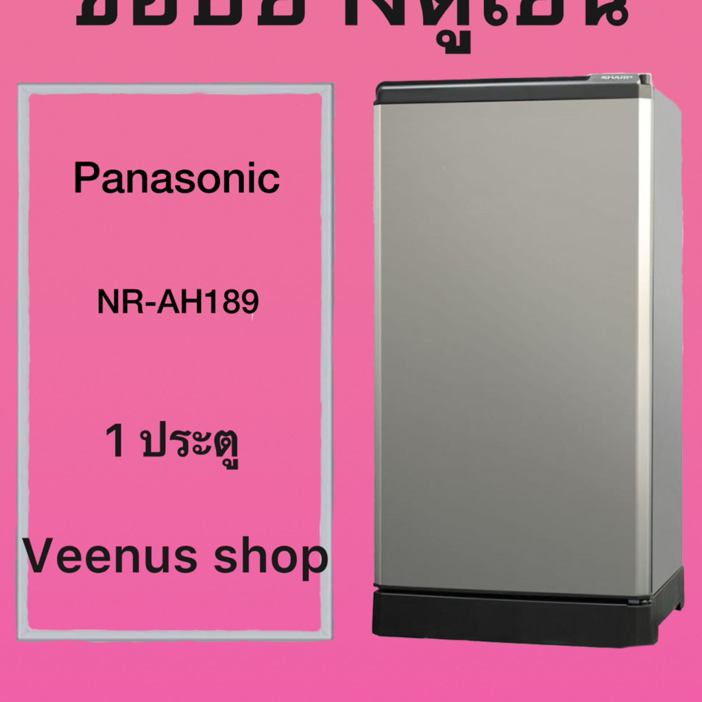 Panasonic NR-AH189 1 ประตู Veenus shop