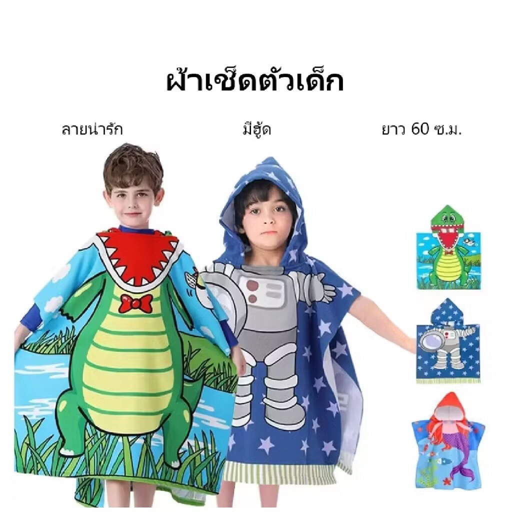 ลดราคาล้างสต๊อก ราคาพิเศษ ผ้าขนหนูเด็ก ลายนักบิน ผ้าเช็ดตัวเด็ก แบบมีฮู้ด เสื้อคลุมว่ายน้ำเด็ก ผ้าคลุมอาบน้ำเด็ก