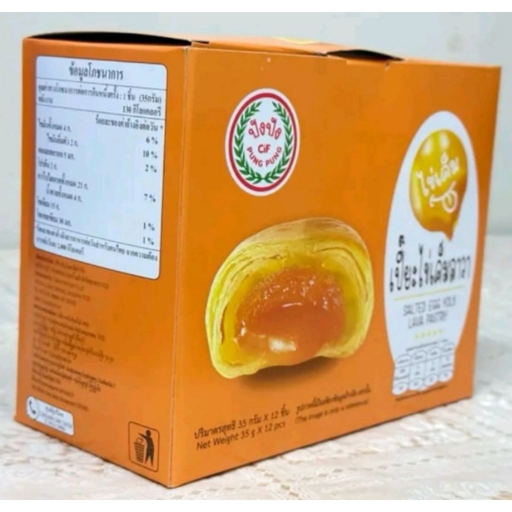 Expire 12/69 เปี๊ยะไข่เค็มลาว่า Salted egg yolk lava pastry 1 กล่อง บรรจุ 12 ชิ้น ชิ้นละ 35 g