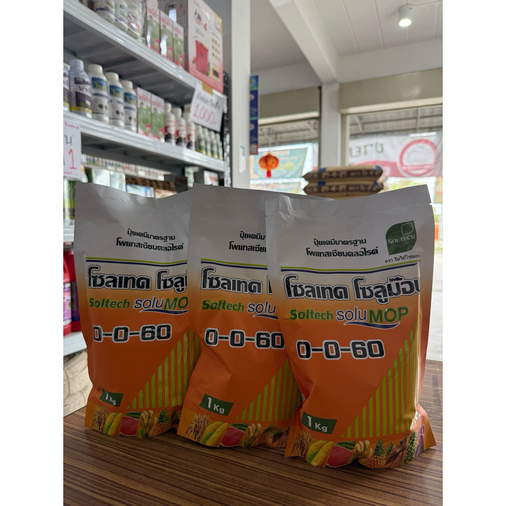 0-0-60 ปุ๋ยเกร็ด โซลเทค เร่งลูก สร้างแป้ง เพิ่มน้ำหนัก1 กิโล