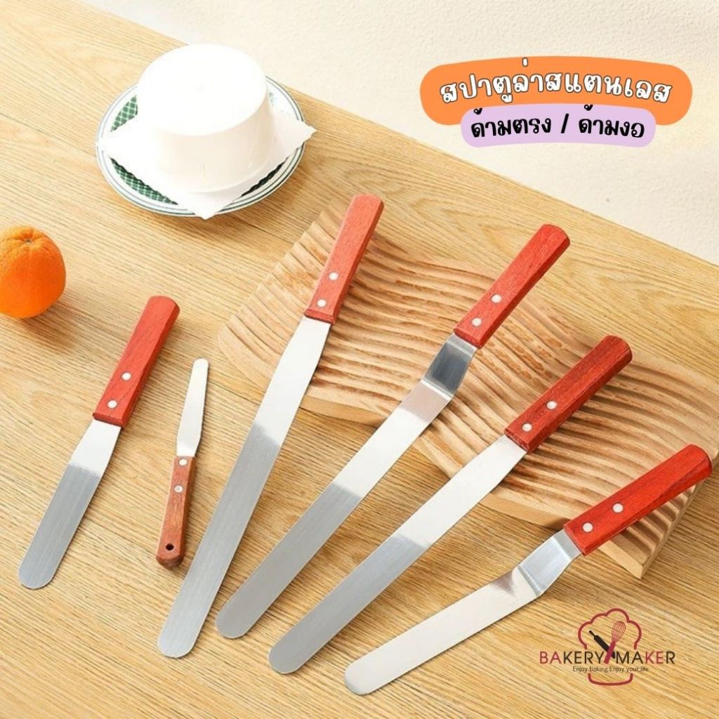 สปาตูล่าปาดเค้กสแตนเลส ด้ามไม้ แบบตรง/แบบงอ Spatula – โปรปัง