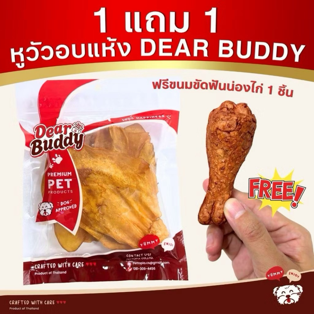 ขนมสุนัข Dear Buddy หูวัวธรรมชาติ 100 กรัม ขนมขัดฟันสุนัข ขัดฟันน้องมา ขนมหมา