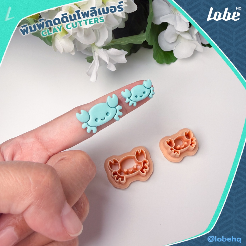 พิมพ์กดดินโพลิเมอร์รูปทรงปู C/ Crab Shape C Clay Cutter Polymer Clay Tools