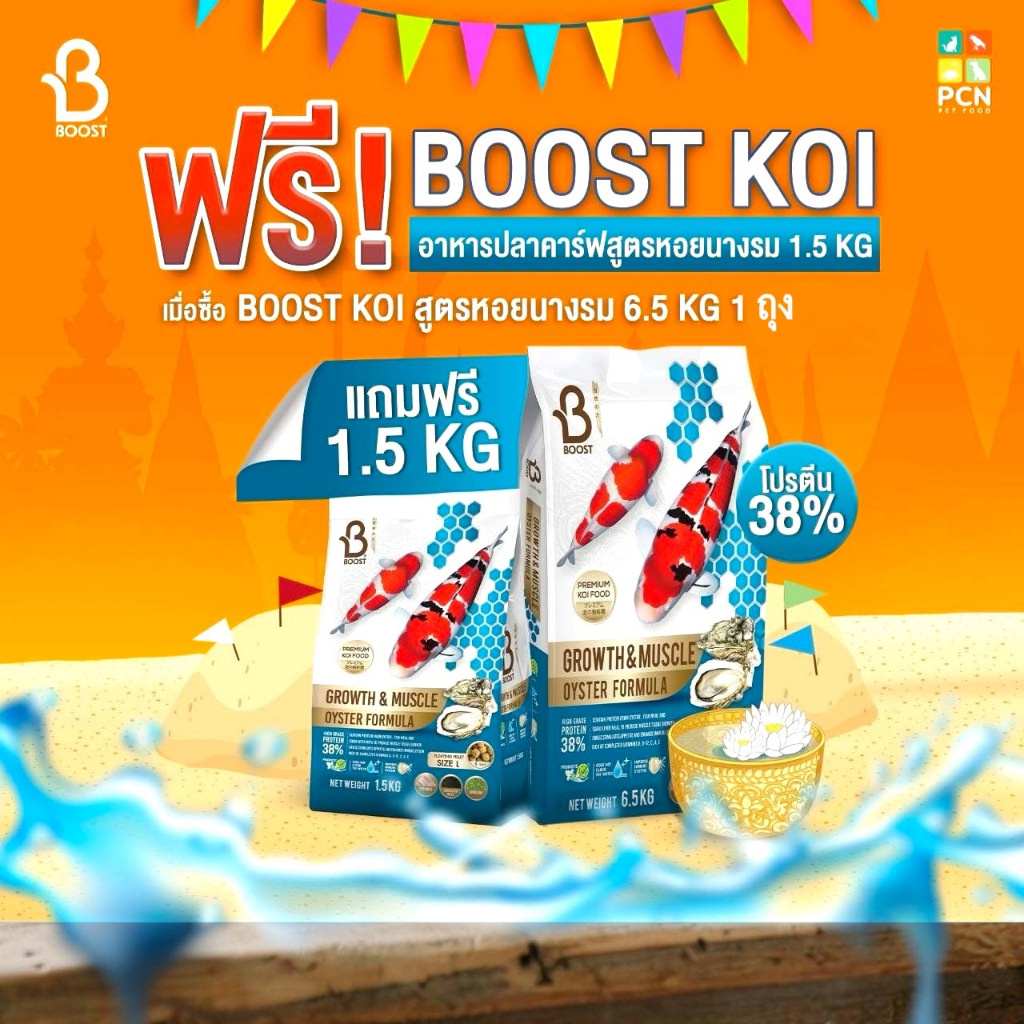 💥 Boost Koi​ อาหารปลาคราฟ บูสท์ ถุง​ 6.5กก.แถมถุง 1.5กก. สูตรเร่งโต เร่งล่ำ 💥อาหารใหม่