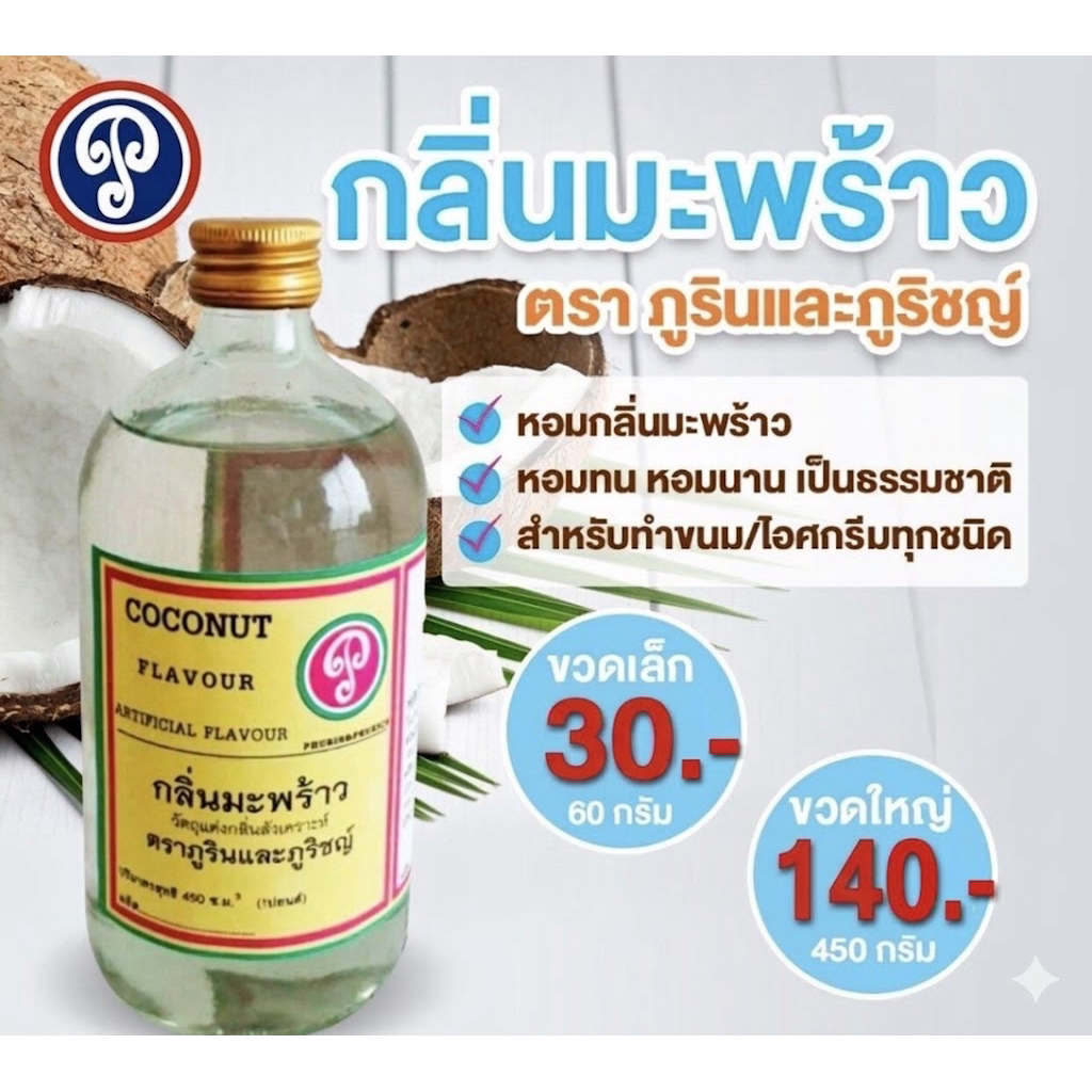 กลิ่นมะพร้าว หอมมะพร้าวมากๆ (ภูรินและภูริชญ์)