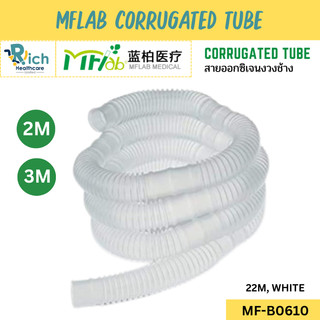 Rich Healthcare x MFLAB Corrugated Tube สายออกซิเจน สายงวงช้าง สำหรับ ผู้ป่วยเจาะคอ ขนาด 2 เมตร (สีขาว) MF-B0610