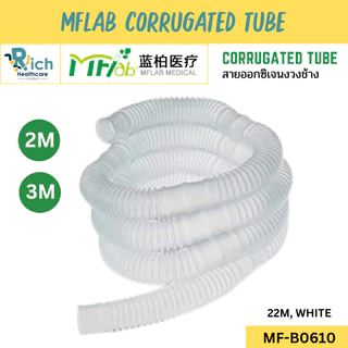 Rich Healthcare x MFLAB Corrugated Tube สายออกซิเจน สายงวงช้าง สำหรับ ผู้ป่วยเจาะคอ ขนาด 2 เมตร (สีขาว) MF-B0610