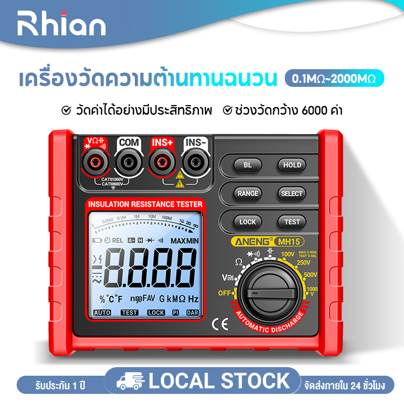 Rhain เครื่องทดสอบความต้านทานฉนวนความแม่นยำสูง ช่วงวัดกว้าง 0.1MΩ~2000MΩ ป้องกันความปลอดภัยด้วยการปล่อยประผุอัตโนมัติ