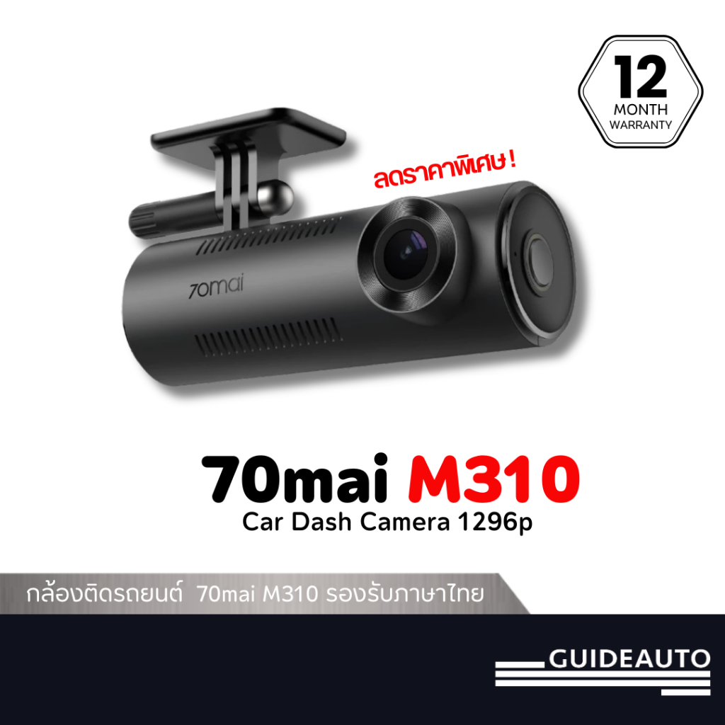 [ลดพิเศษ] 70mai_M310 กล้องติดรถยนต์อัจฉริยะ ความคมชัด 1296P มุมมองภาพ 130 องศา บันทึกขณะจอดรถ 24 ชั่วโมง