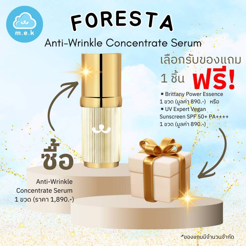 (ตัวแทน) ☁️ Foresta Anti-Wrinkle Concentrate Serum ฟอเรสต้า เซรั่มแมวทอง