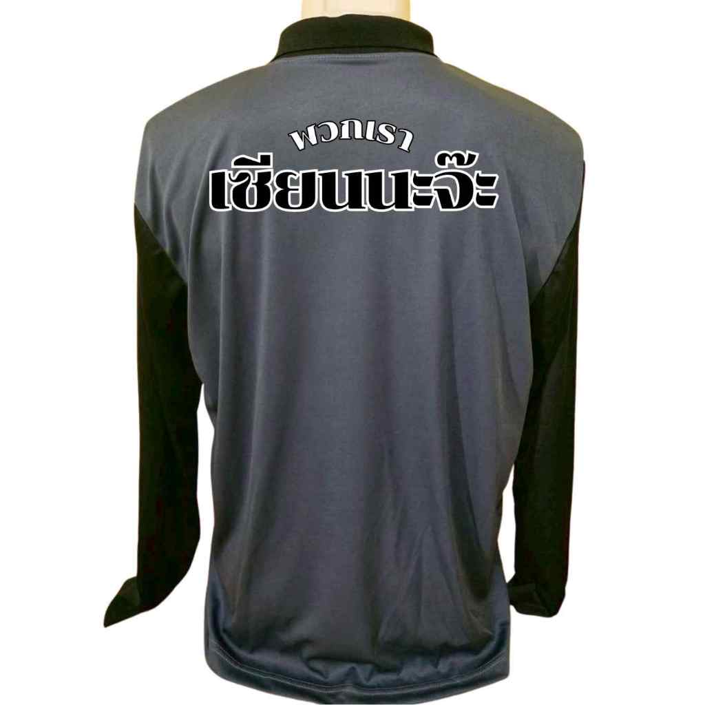 เสื้อคนงาน เสื้อแขนยาวคอปก  เสื้อปุ๋ย ผ้าไมโคร ฟรีไซร์ สกรีนลาย เซียนนะจ๊ะ ราคา ถูกที่สุด ดีลบีเคเค แกลเลอรีภาพที่ 7