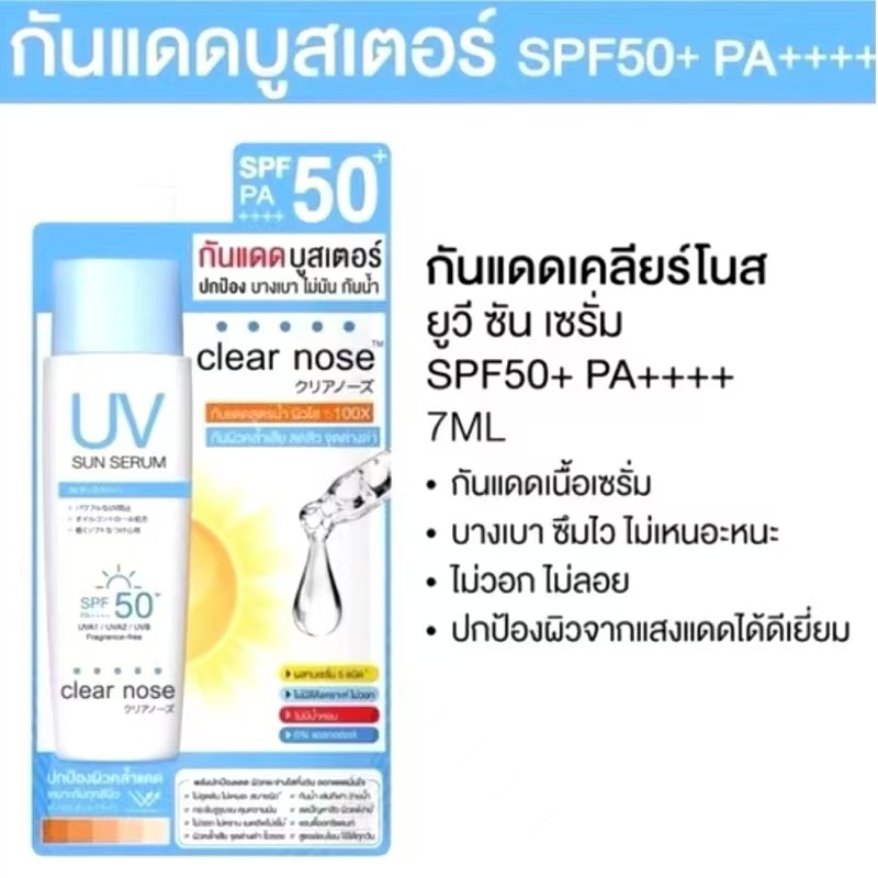 โปรโมชั่นขายร้อน Clear Nose เคลียร์โนส ยูวี ซัน เซรั่ม เอสพีเอฟ50+ พีเอ++++ 7 มล.