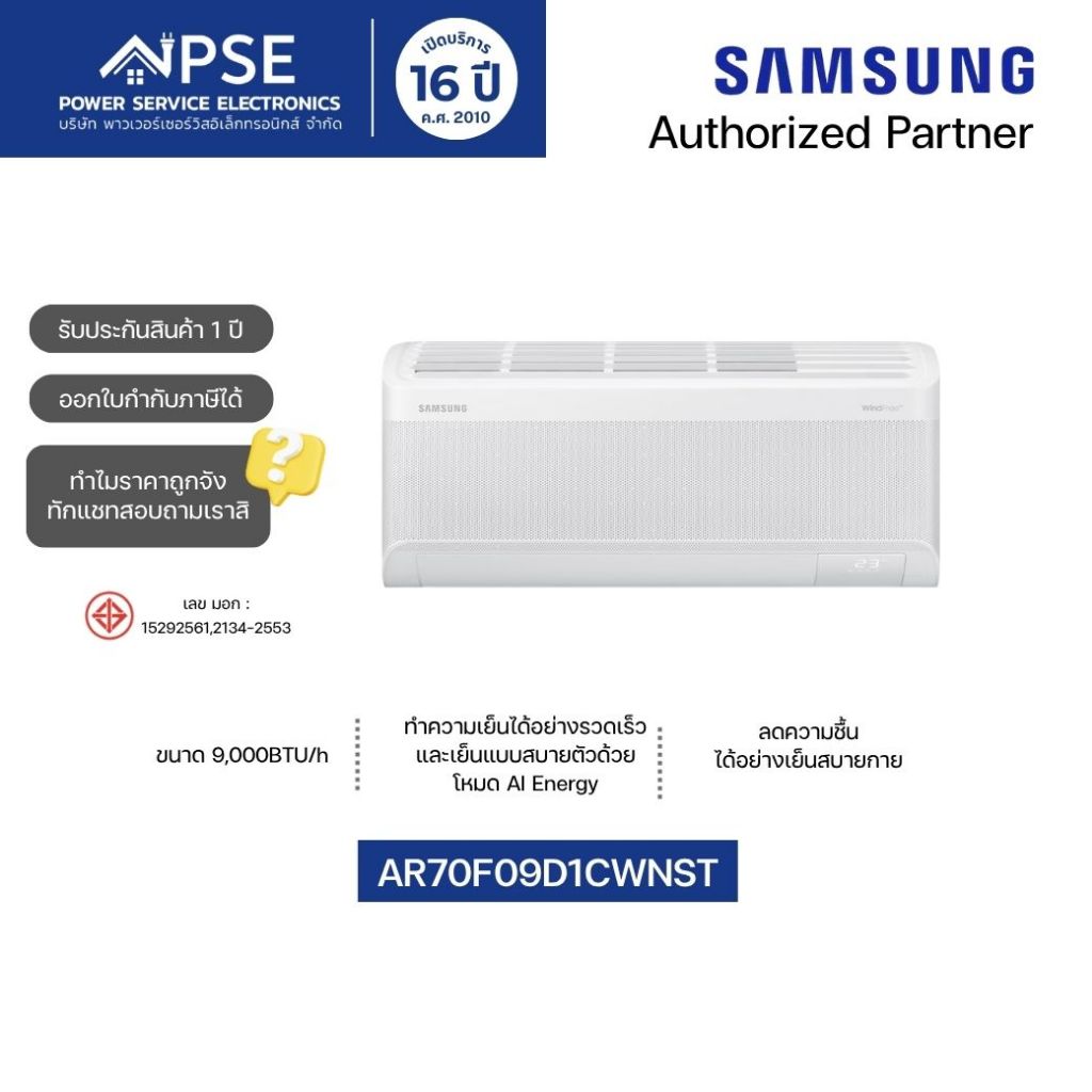 SAMSUNG ซัมซุง เครื่องปรับอากาศ 9,000 BTU/hr. Bespoke AI WindFree Copper 2026 รุ่น AR70F09D1CWNST
