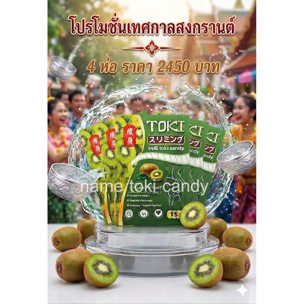 TOKIลูกอมโปรโมชั่น(TOKI🍬 4 ห่อ)