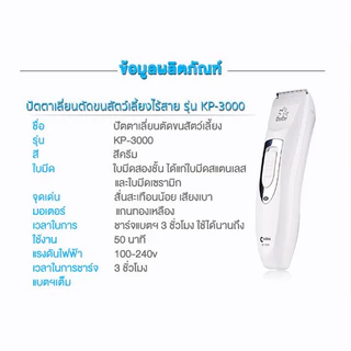 Codos KP-3000 ปัตตาเลี่ยนเครื่องตัดขนสัตว์เลี้ยง หมา แมว ไร้สาย Hair Trimmer