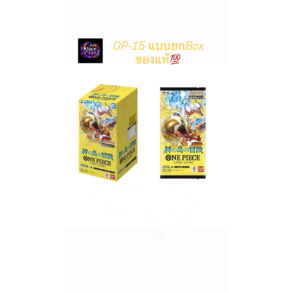 [OP-15] One Piece การ์ดวันพีช [ภาษาญี่ปุ่น][Japan] แบบ1Box