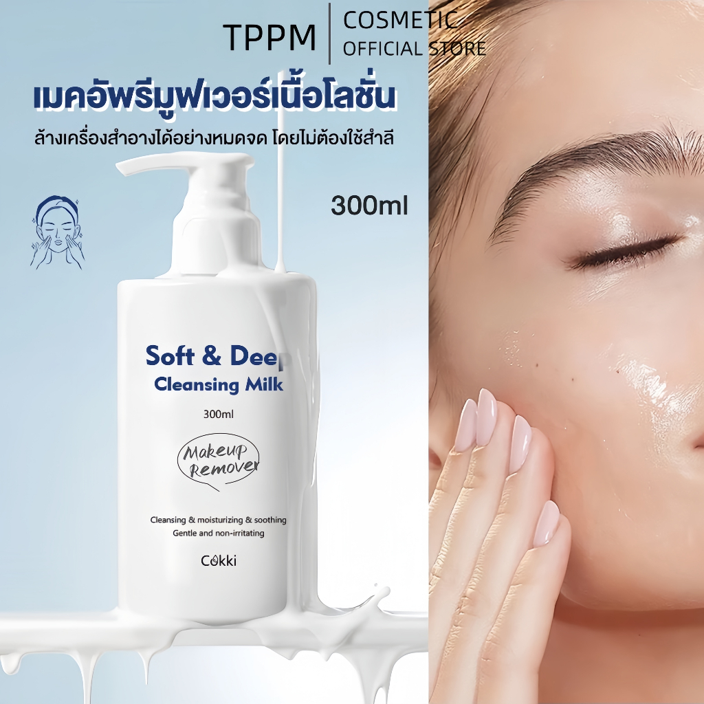 Cokki คลีนซิ่งไมเซล่า เนื้อน้ำนม ไม่ต้องใช้สำลี 300ml Soft & Deep Cleansing Milk