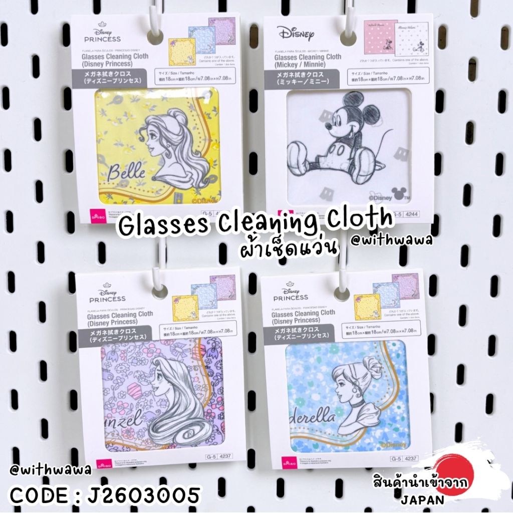 ✅พร้อมส่งในไทย✅🇯🇵JAPAN🇯🇵ผ้าเช็ดแว่น ไมโครไฟเบอร์ Disney ลาย Princess Mickey ผ้าเช็ดเลนส์ แว่นตา ญี่ปุ่น J2603005
