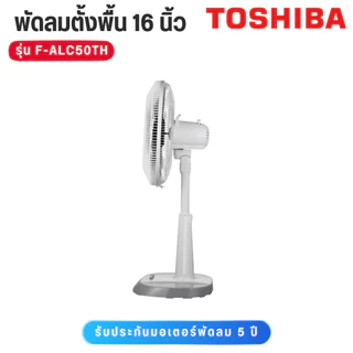 Toshiba พัดลมสไลด์ รุ่น F-ALC50TH 16 ขนาด 16 นิ้ว ปรับแรงลมได้ 4 ระดับ มีสีให้เลือก