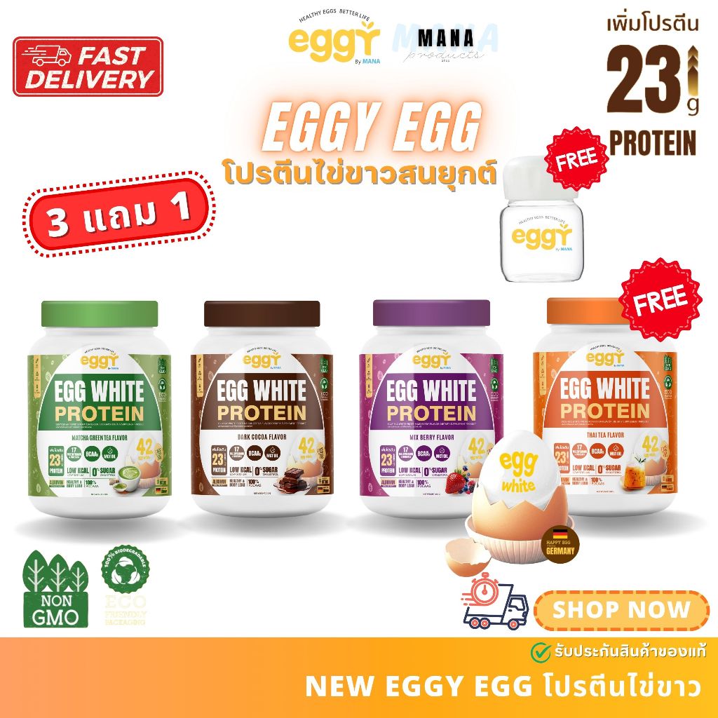 ของแท้  ✅ EGGY PROTEIN by MANA โปรตีนไข่ขาว สนยุกต์ ทานง่ายรสชาติดี ส่งตรงจากบริษัท