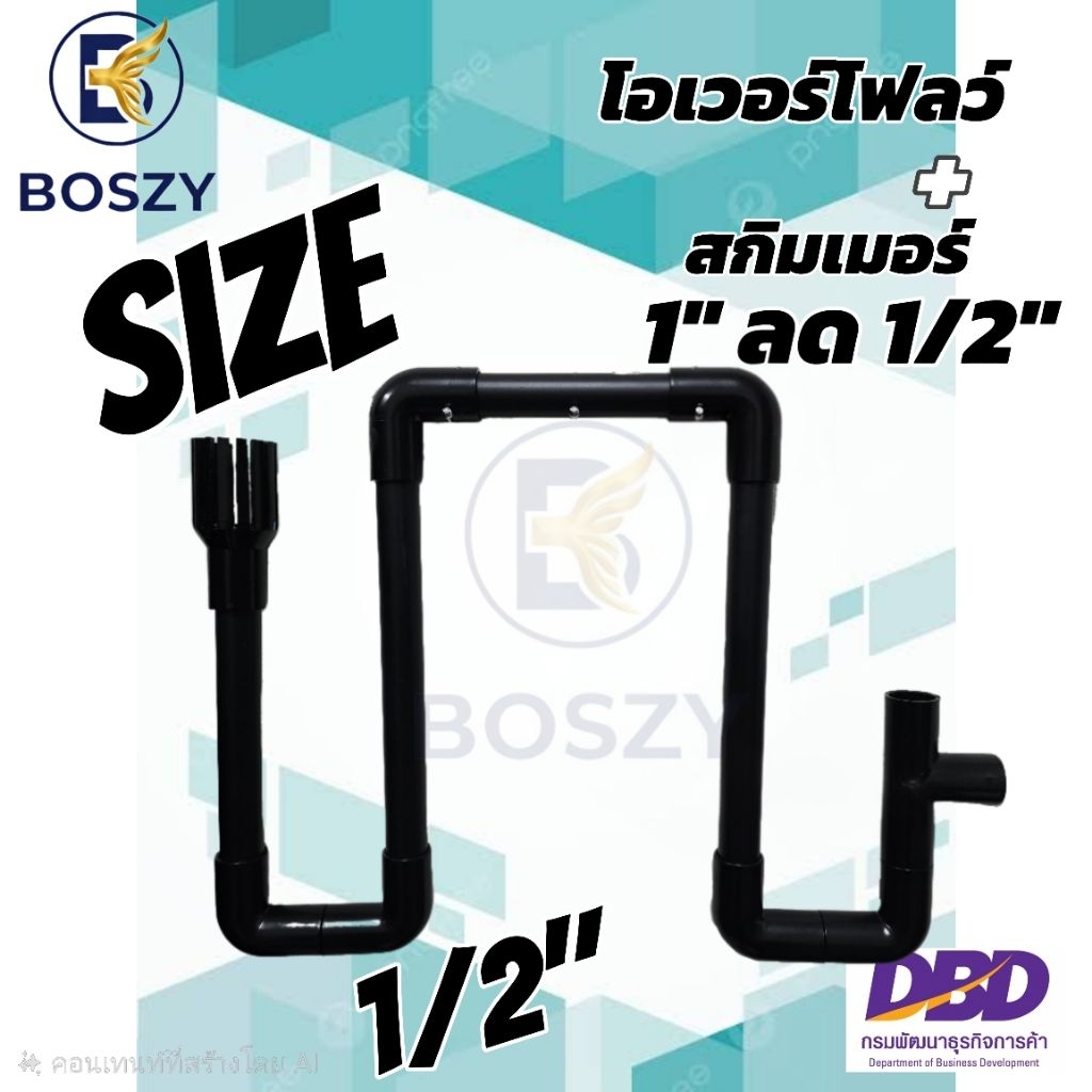 โอเวอร์โฟลว์+สกิมเมอร์ กันลูกปลา ขนาด 1/2"หรือ4หุน