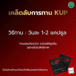 👑 KUP (เคอัพ) อาหารเสริมผู้ชาย ส่งไว ของแท้100%