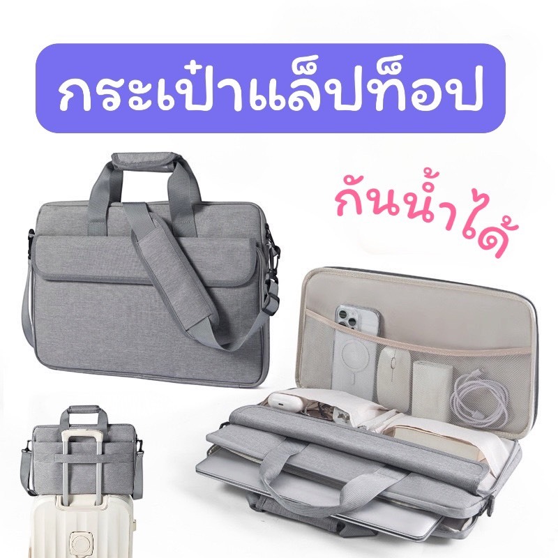กระเป๋าใส่แล็ปท็อปขนาด 14 – 16 นิ้ว พร้อมส่งจากไทย มีหูหิ้ว และสายสะพาย กันน้ำได้ ช่องเยอะTB44