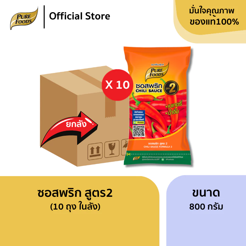 (ยกลัง 10 ถุง) ซอสมะเขือเทศ ซอสพริก สูตร2 ขนาด 800 กรัม ซอส น้ำจิ้ม เครื่องปรุงอาหาร