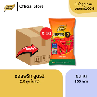 (ยกลัง 10 ถุง) ซอสมะเขือเทศ ซอสพริก สูตร2 ขนาด 800 กรัม ซอส น้ำจิ้ม เครื่องปรุงอาหาร