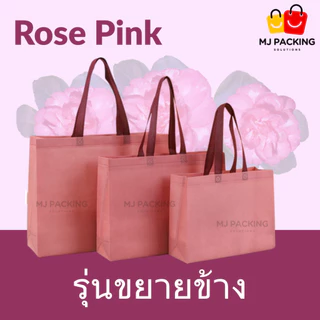 🛍️ [แพค 10 ใบ] 🔥พร้อมส่ง🔥ถุงผ้าสปันบอนด์ ขยายข้าง พรีเมียม | มี 20 สี | 4 ขนาด | ถุงช้อปปิ้ง กระเป๋าใส่สินค้า ถุงแพ็กของ