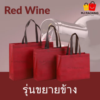 🛍️ [แพค 10 ใบ] 🔥พร้อมส่ง🔥ถุงผ้าสปันบอนด์ ขยายข้าง พรีเมียม | มี 20 สี | 4 ขนาด | ถุงช้อปปิ้ง กระเป๋าใส่สินค้า ถุงแพ็กของ