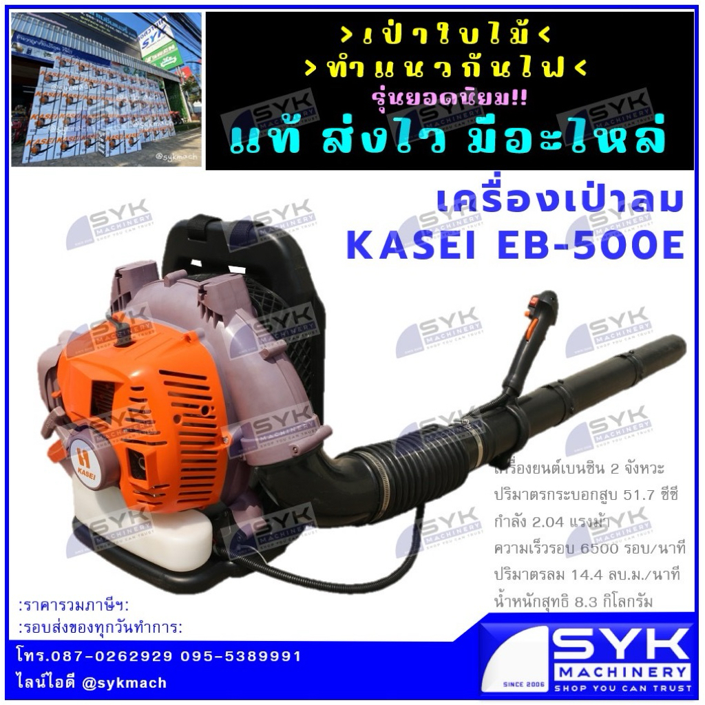 *ถูก แท้ ส่งไว* เครื่องเป่าลม เครื่องเป่าใบไม้ KASEI EB500E EB-500E /mEX526