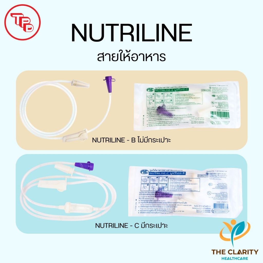 ลิ้งรวมอุปกรณ์ให้อาหารผู้ป่วย | ถุง , สาย Feeding  พร้อมใช้ ส่งด่วน