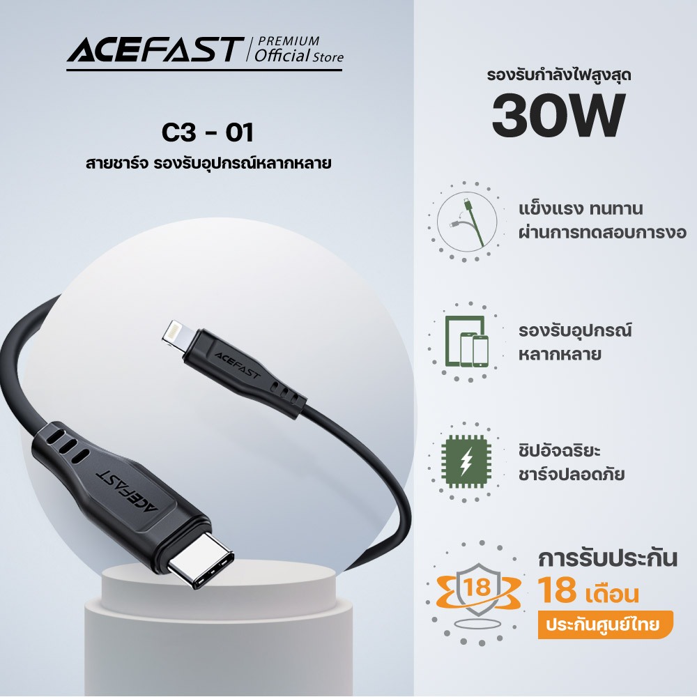 Acefast C3-01 สายชาร์จ USB-C 30W PD ชาร์จเร็ว สายซิลิโคน TPE ทนทาน ยาว 1.2 เมตร สำหรับอุปกรณ์พอร์ตเฉพาะ