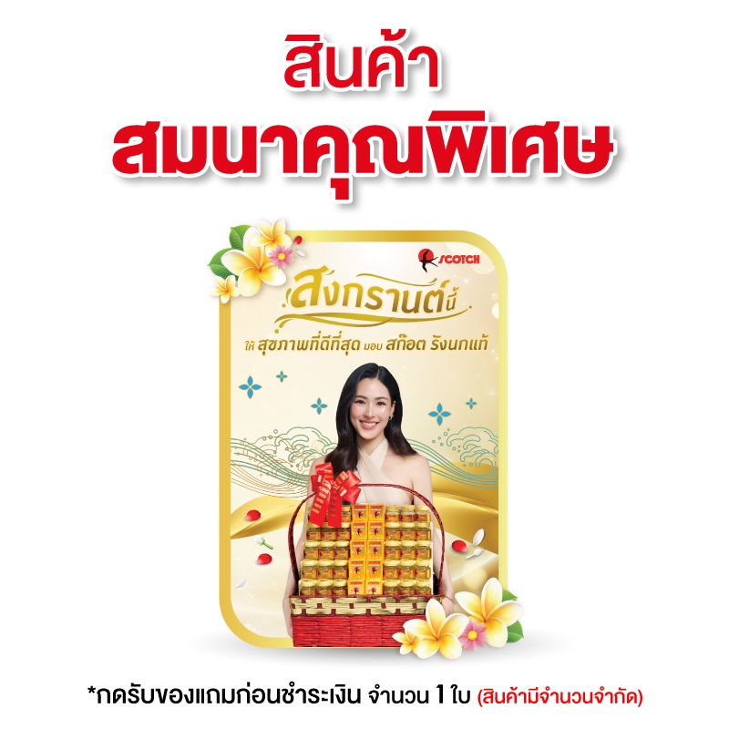 [สินค้าสมนาคุณ ขอสงวนสิทธิ์ในการสั่งซื้อ] GWP การ์ดวันสงกรานต์