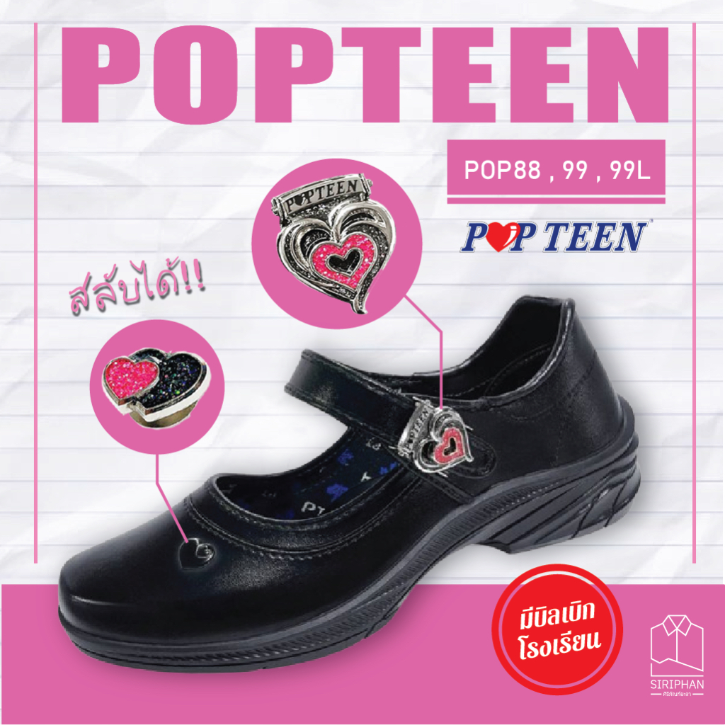 รองเท้านักเรียนหญิง Popteen สีดำ ไซส์ 30-42 (ขอใบเสร็จส่งโรงเรียน พิมพ์ในโน๊ตได้เลย)