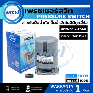 สวิทช์แรงดันปั๊มน้ำ เพรสเชอร์สวิทซ์ ปั๊มน้ำ1.1-1.8 1/4 1.1-1.8 2.2-2.8 2.0-2.8 1.3-1.9 1.4-2.4