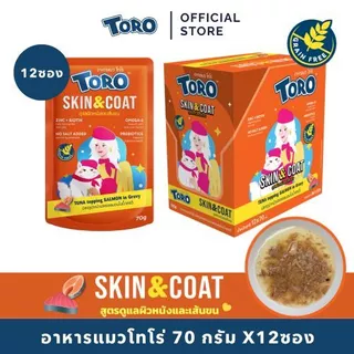 (ยกโหล 12 ซอง) TORO อาหารเปียกแมว 70g ไม่เติมเกลือ Grain Free มีหลายสูตร ดูแลสุขภาพแมวครบทุกช่วงวัย