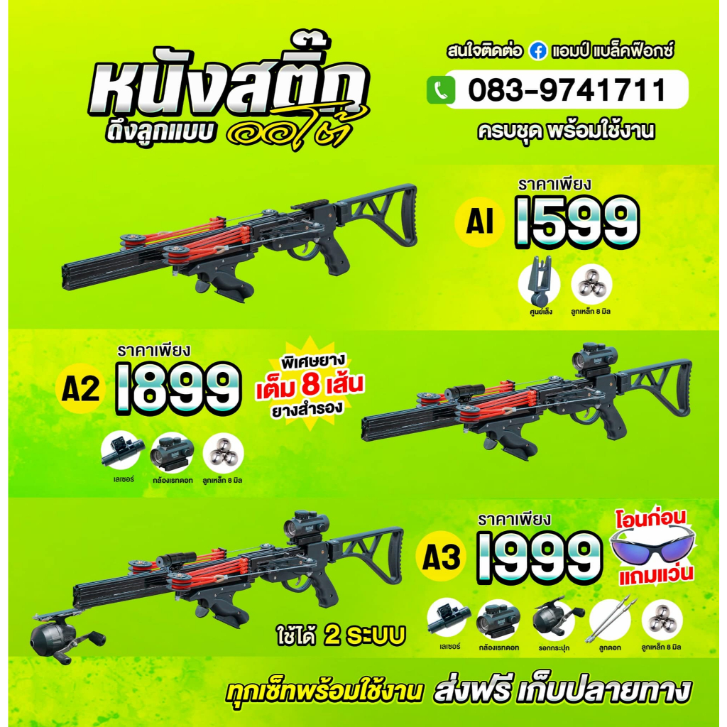 3 รุ่นขายดีหนังสติ๊กยางเล็ก3*6โหลดลูกอัตโนมัตบรรจุทีเดียวใช้งานรัวๆ