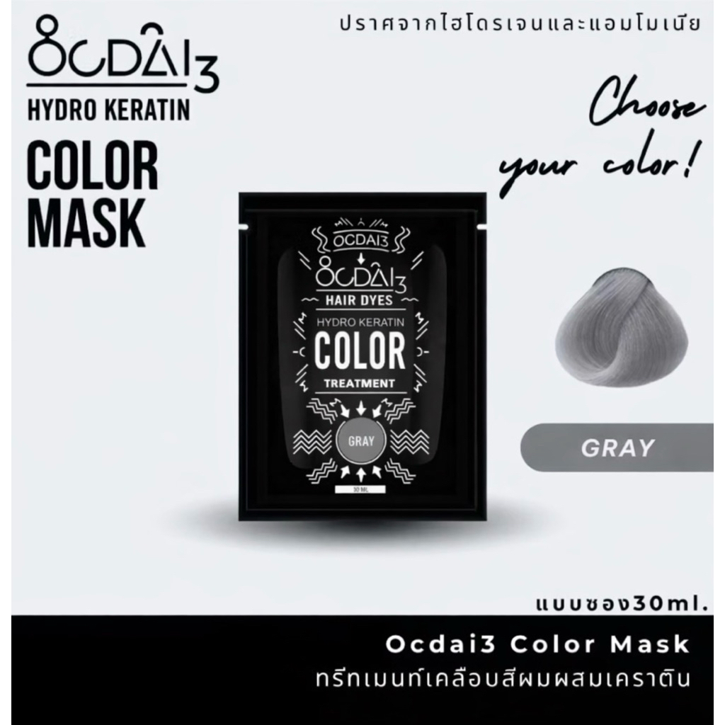 ocdai3 สี grayแบบมาร์ค ขนาด30ml